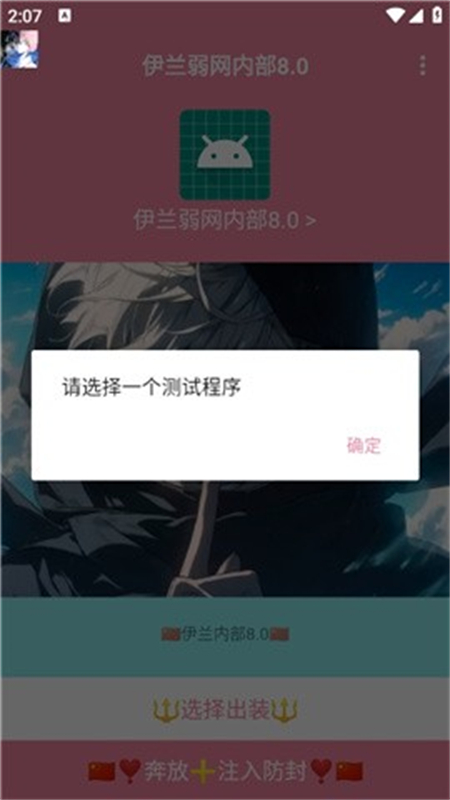 伊兰弱网内部8.0最新版本下载 第1张图片