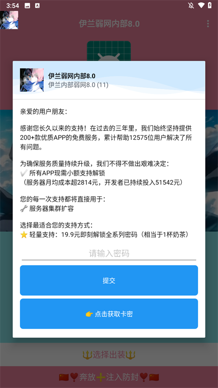 伊兰弱网内部8.0最新版本下载 第4张图片