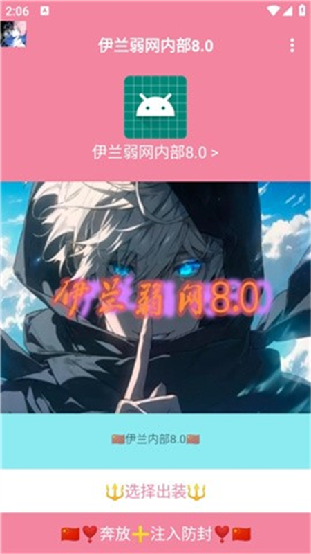 伊兰弱网内部8.0最新版本下载 第3张图片
