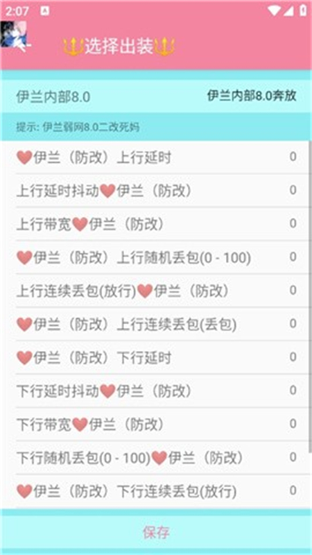 伊兰弱网内部8.0最新版本下载 第2张图片