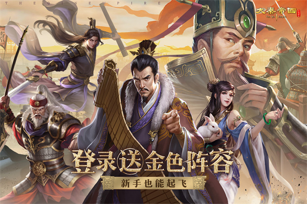 大秦帝国之帝国烽烟折扣平台版下载 第4张图片