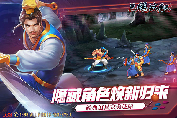三国战纪2群雄争霸破解版 第5张图片