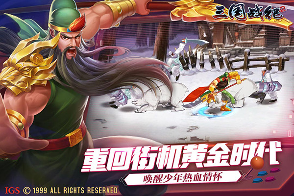 三国战纪2群雄争霸破解版 第1张图片