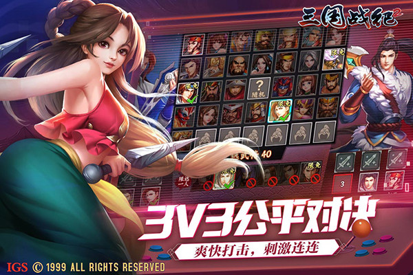 三国战纪2群雄争霸破解版 第3张图片