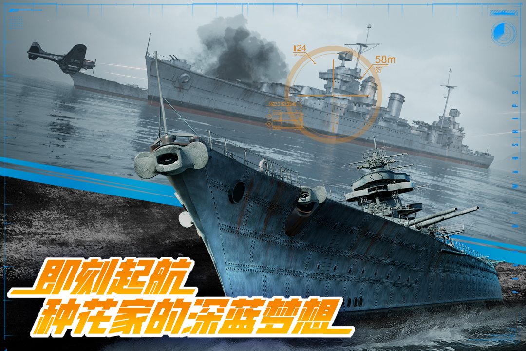 巅峰战舰手游截图4