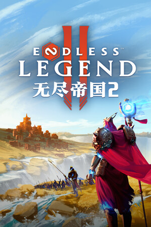 无尽帝国2