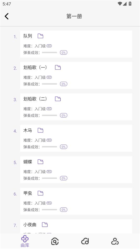 钢琴家app最新版下载 第2张图片