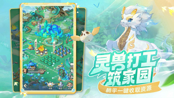 灵兽大冒险下载2025最新版 第2张图片