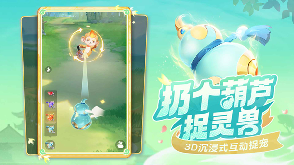 灵兽大冒险下载2025最新版 第4张图片