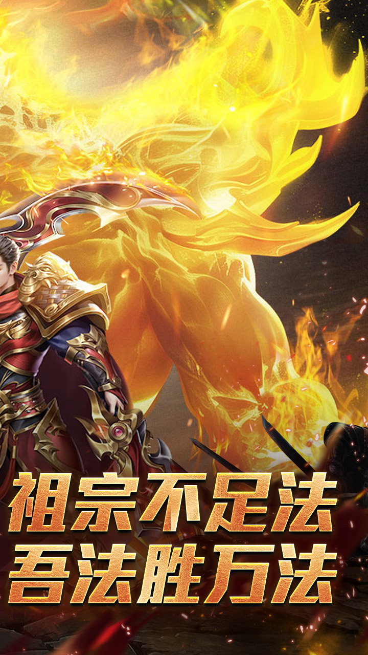 禁地之战传奇手游 第2张图片