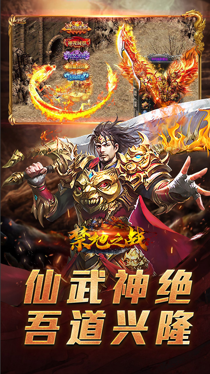 禁地之战传奇手游 第4张图片