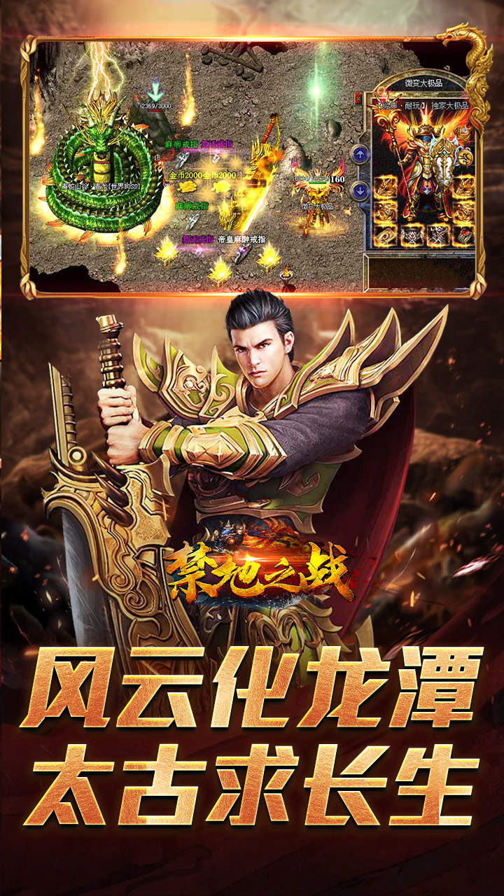 禁地之战传奇手游 第5张图片