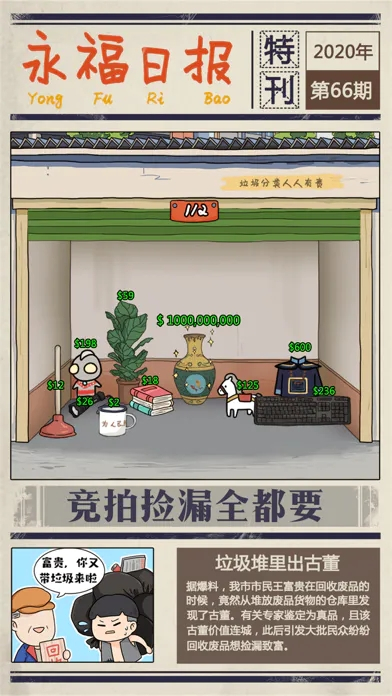 王富贵的垃圾站破解版游戏(内置菜单) 第1张图片