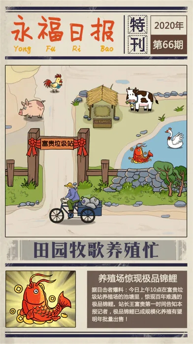王富贵的垃圾站破解版游戏(内置菜单) 第5张图片