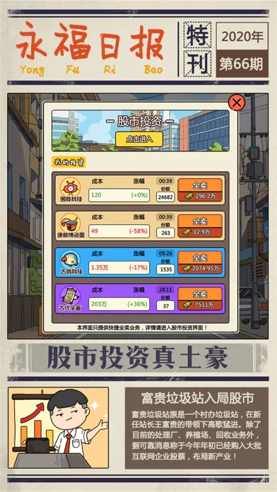 王富贵的垃圾站破解版游戏(内置菜单) 第4张图片