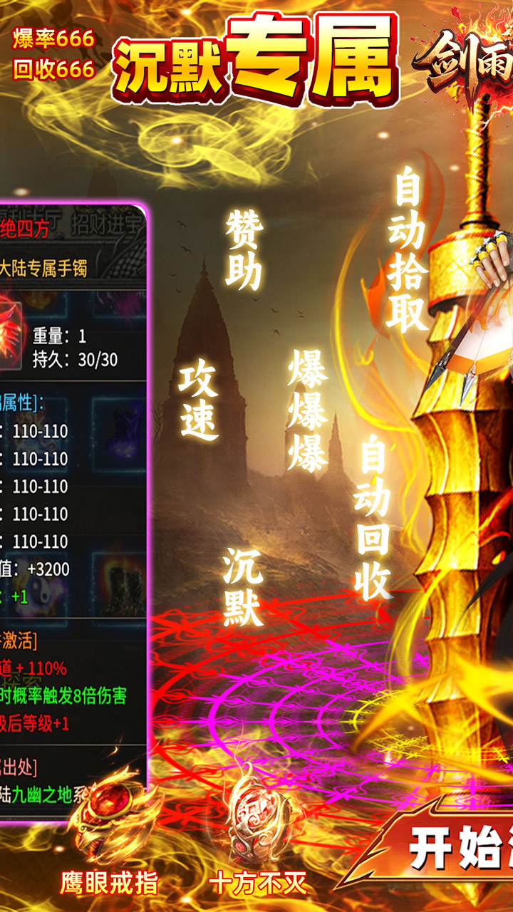 剑雨九天返利版 第1张图片