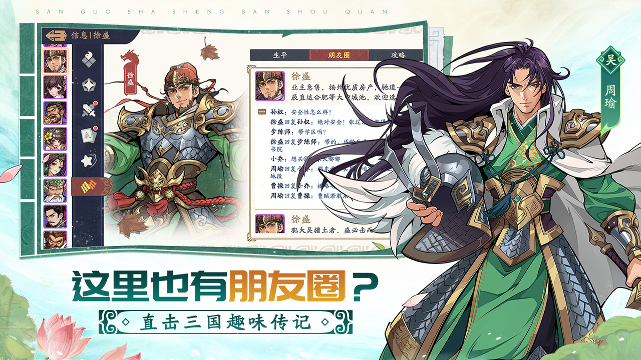 三国杀武将觉醒手游官方版下载 第3张图片