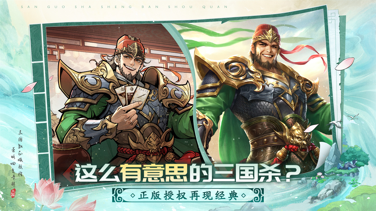 三国杀武将觉醒手游官方版下载 第5张图片