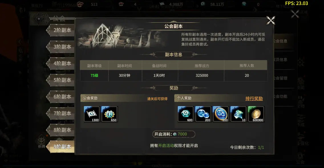 公会副本玩法1