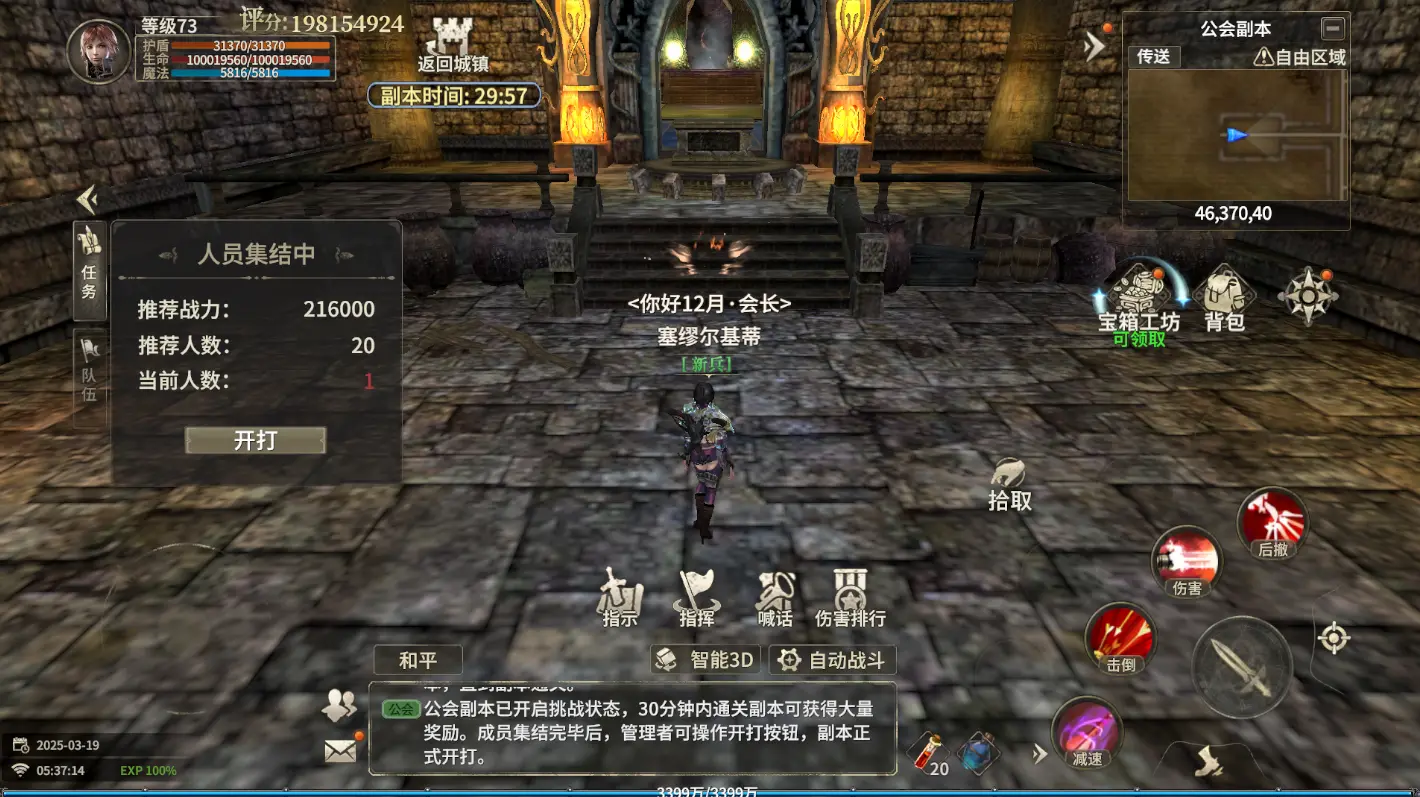 公会副本玩法2
