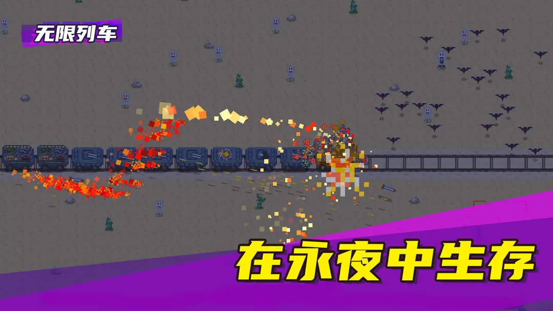 无限列车官方版 第2张图片