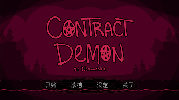 契约恶魔中文版下载 第5张图片