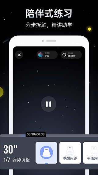 冥想星球睡眠app官方版下载 第3张图片