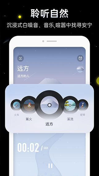 冥想星球睡眠app官方版下载 第2张图片