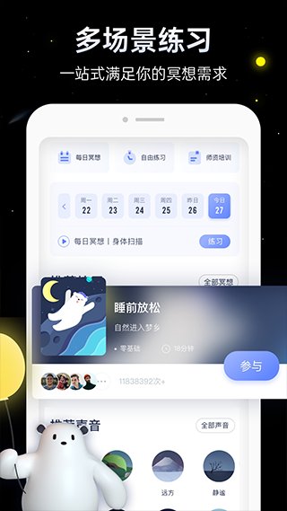 冥想星球睡眠app官方版下载 第1张图片