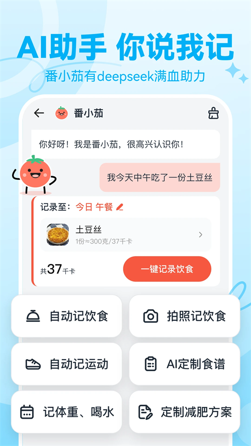 番茄轻断食app下载 第1张图片