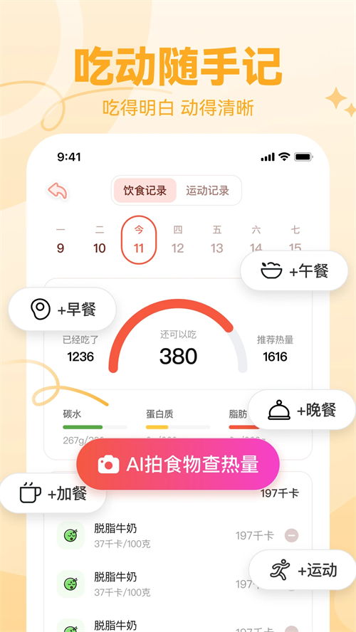 番茄轻断食app下载 第2张图片