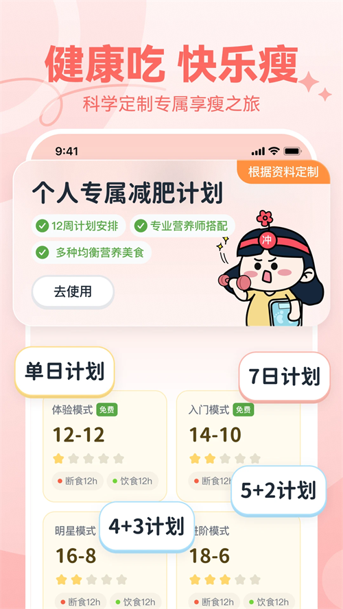 番茄轻断食app下载 第5张图片