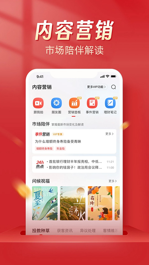 Beta理财师app官方版下载 第2张图片