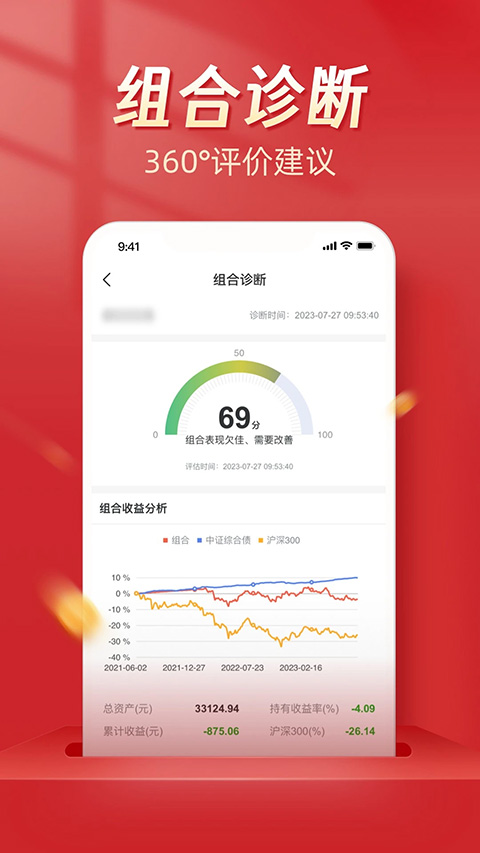 Beta理财师app官方版下载 第4张图片
