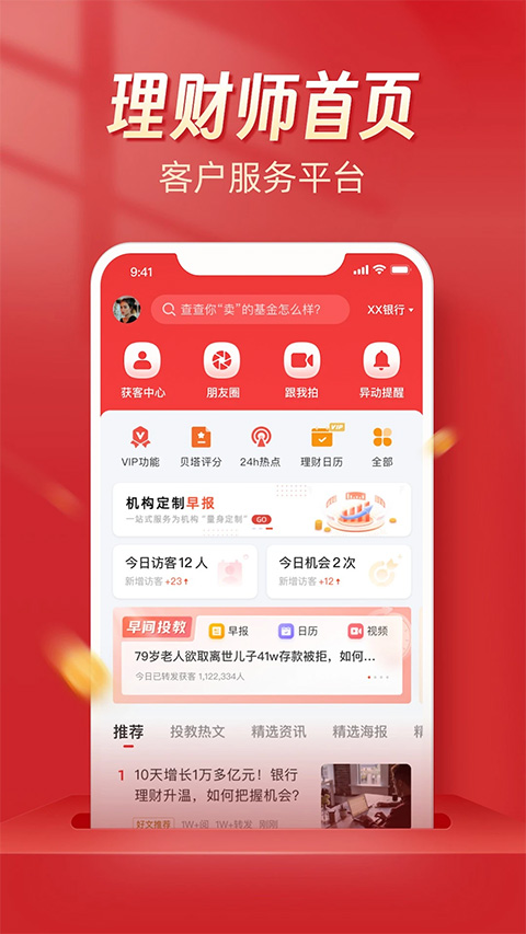 Beta理财师app官方版下载 第5张图片