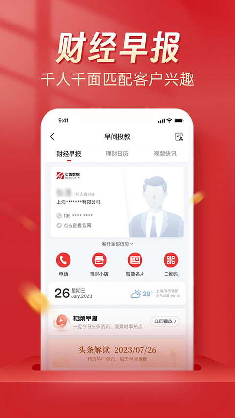 Beta理财师app官方版下载 第3张图片