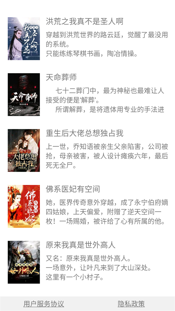 野花书坊app下载安装 第2张图片