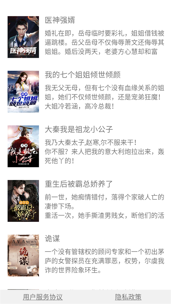 野花书坊app下载安装 第1张图片