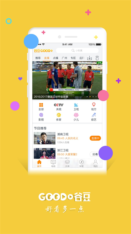 谷豆TV最新版下载 第5张图片