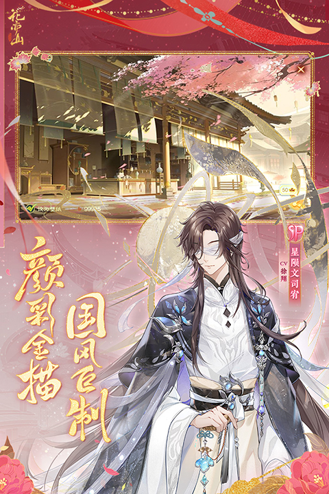花亦山心之月破解版无限花诏令 第1张图片