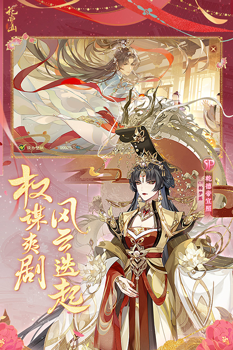 花亦山心之月破解版无限花诏令 第5张图片