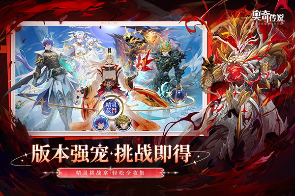 奥奇传说最新破解版 第3张图片
