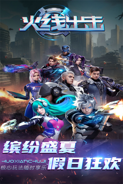 火线出击国际服最新版下载 第3张图片