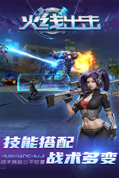 火线出击国际服最新版下载 第1张图片