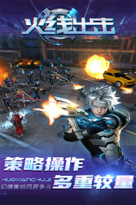 火线出击国际服最新版下载 第4张图片