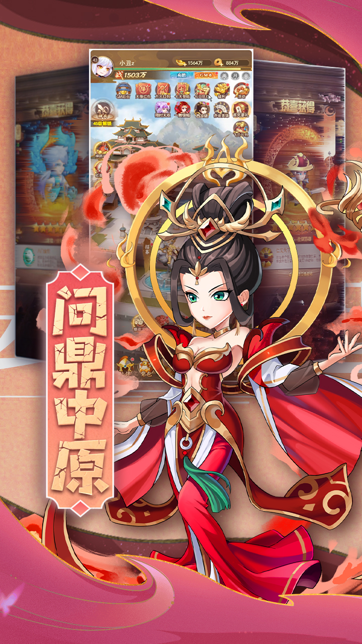 颤抖吧三国0.1折版 第2张图片
