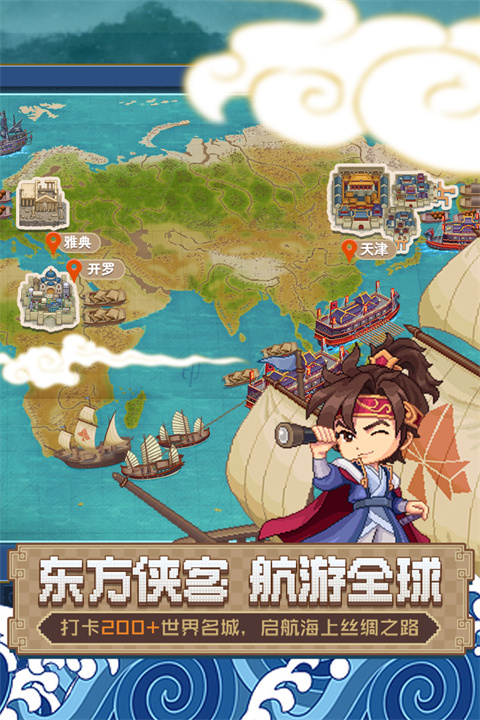 航海日记2地图全解锁版 第3张图片
