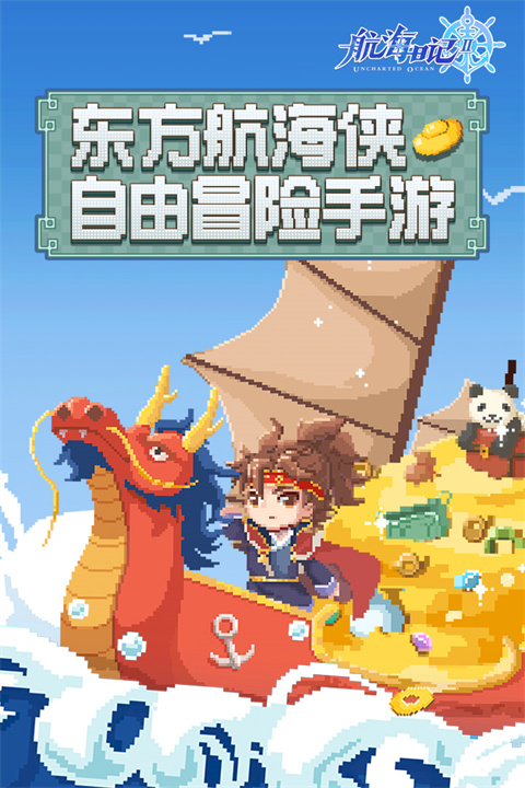 航海日记2地图全解锁版 第4张图片