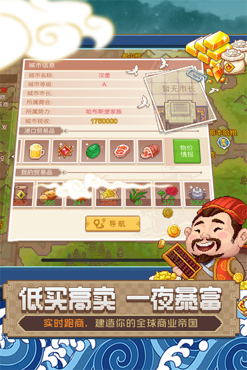 航海日记2地图全解锁版 第1张图片