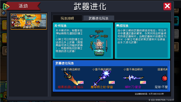 元气骑士破解版免费下载2025最新版本 第2张图片
